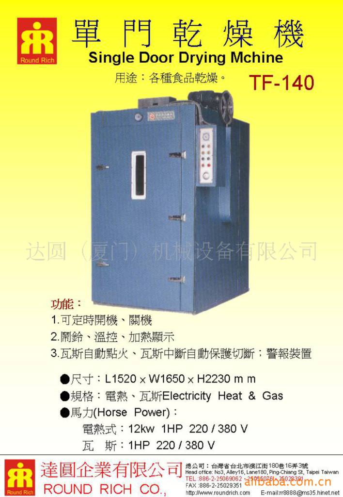 單門乾燥機TF-140