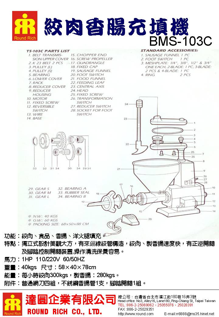 023.2絞肉香腸充填機2