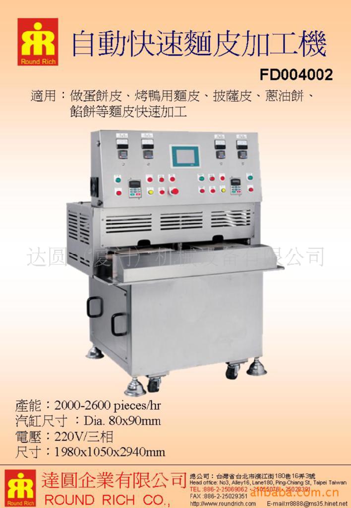 自動快速麵皮加工機FD004002