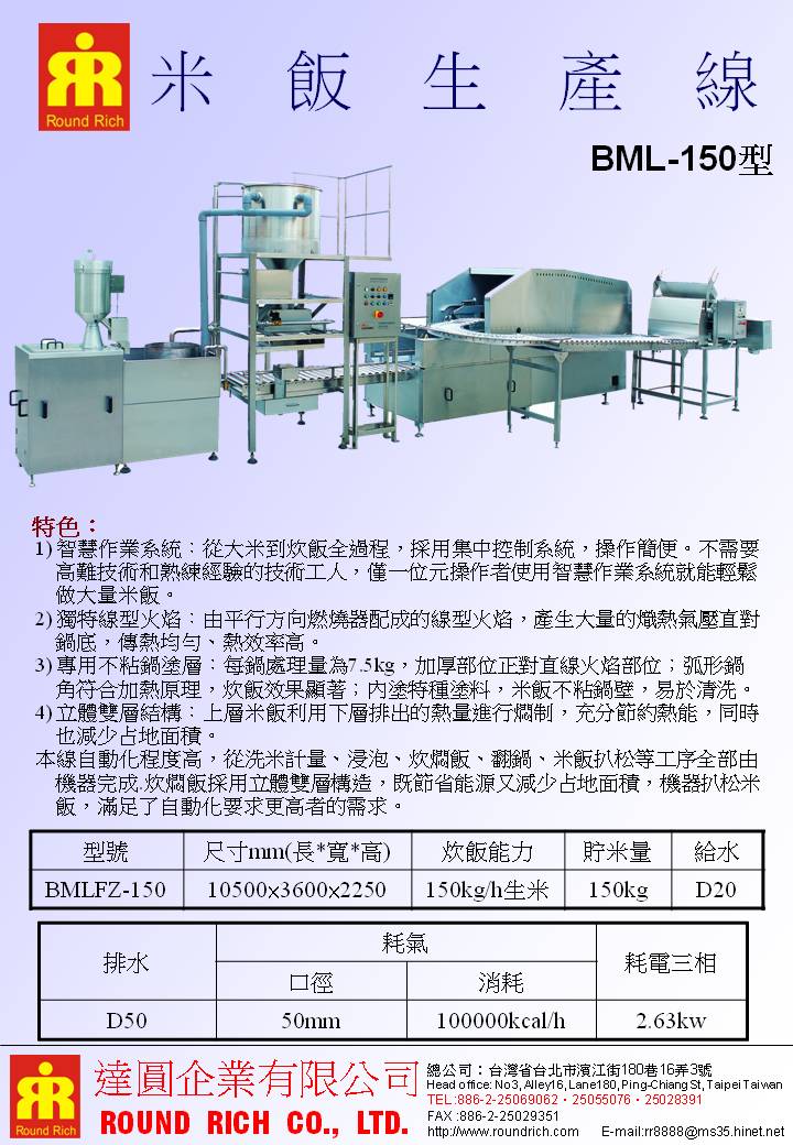 9.1BML-150自動煮飯設備