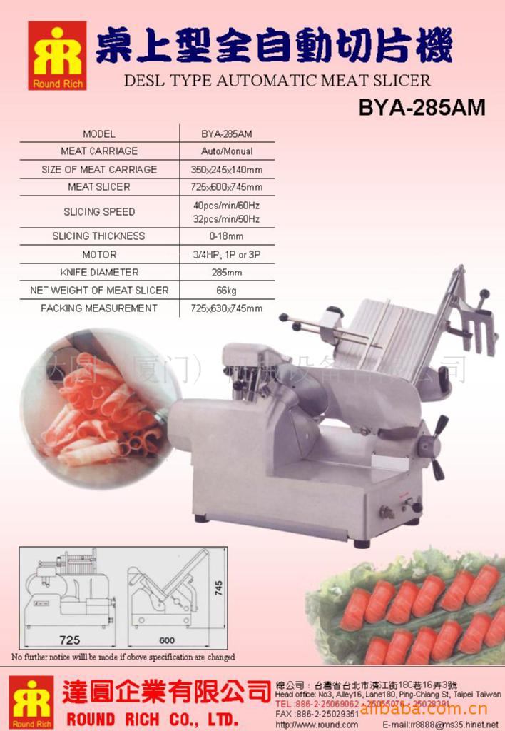 桌上型全自動切片機