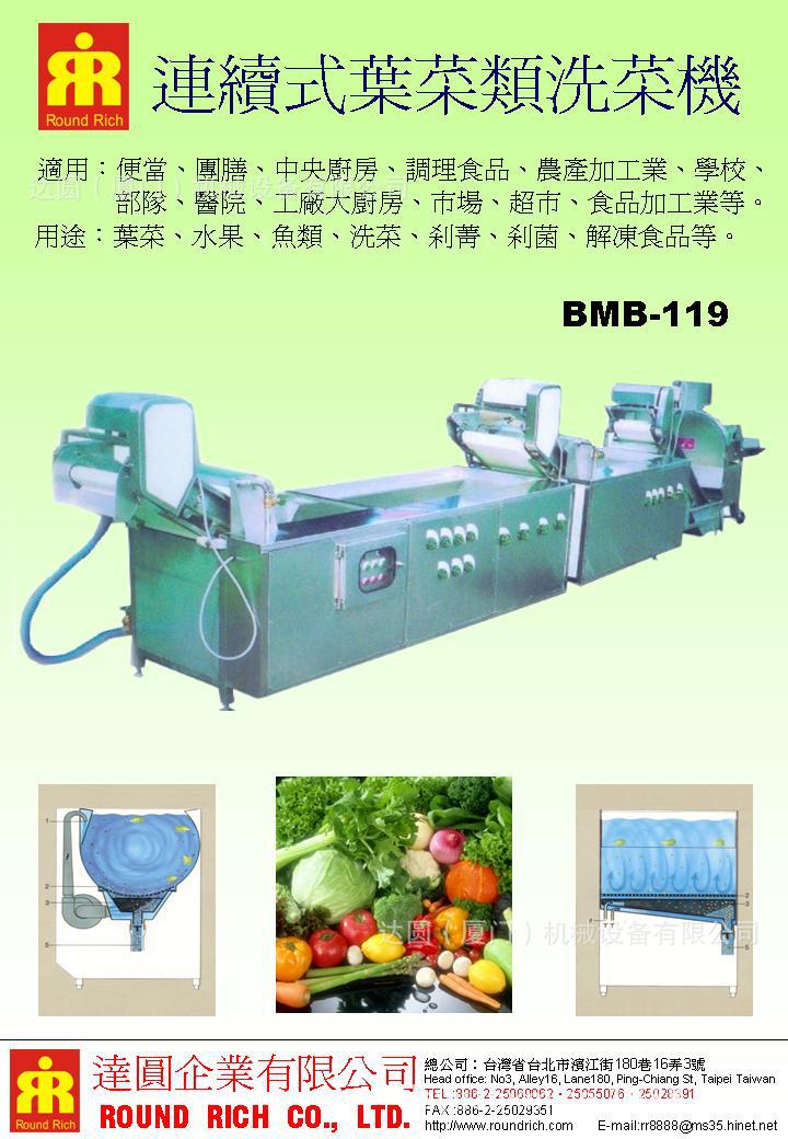 連續式葉菜類洗菜機（中型生產線）
