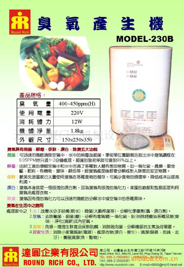 臭氣產生機MODEL-230B
