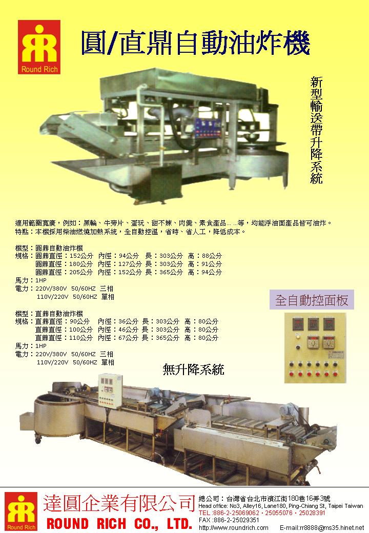 09.1圓直頂油炸機(甜不辣)