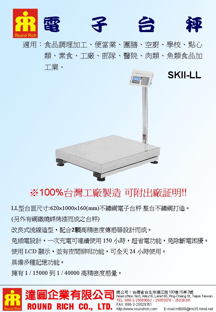 26.1SKII-LL電子台秤
