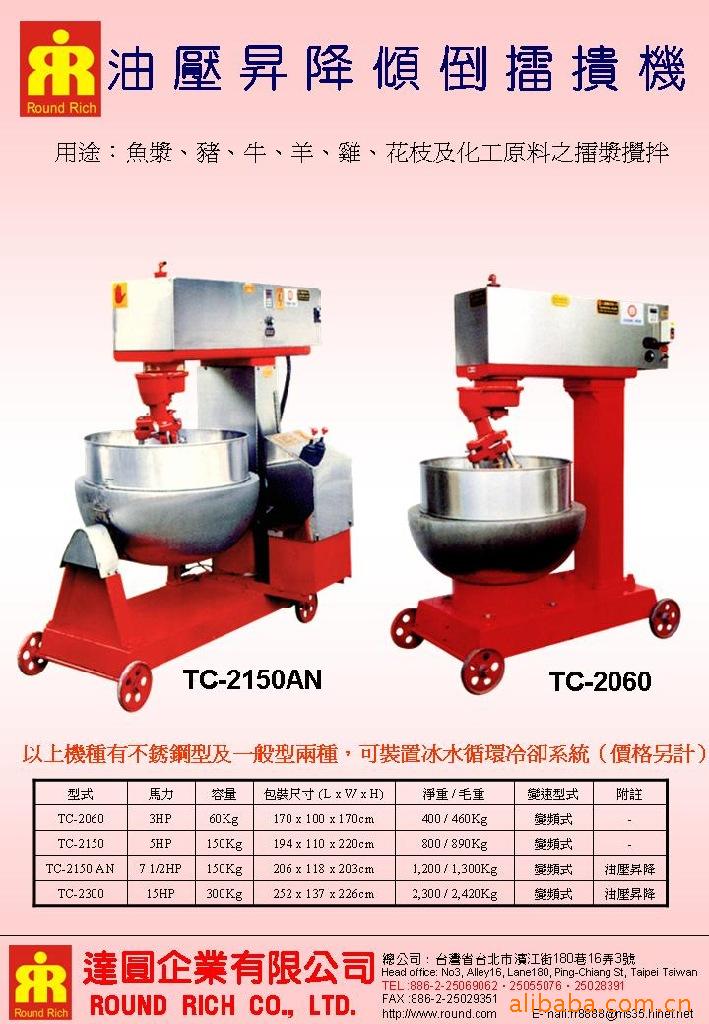油壓昇降傾倒擂撌機TC系列