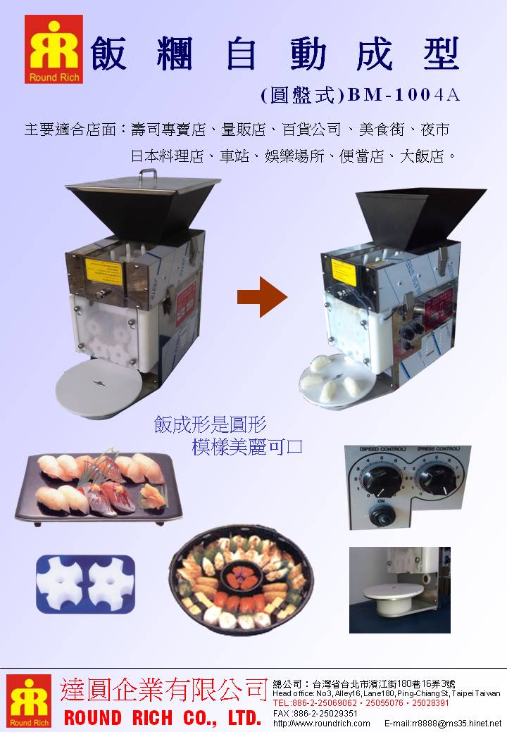 024.飯糰自動成型機