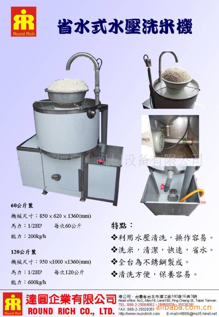 省水式水壓洗米機