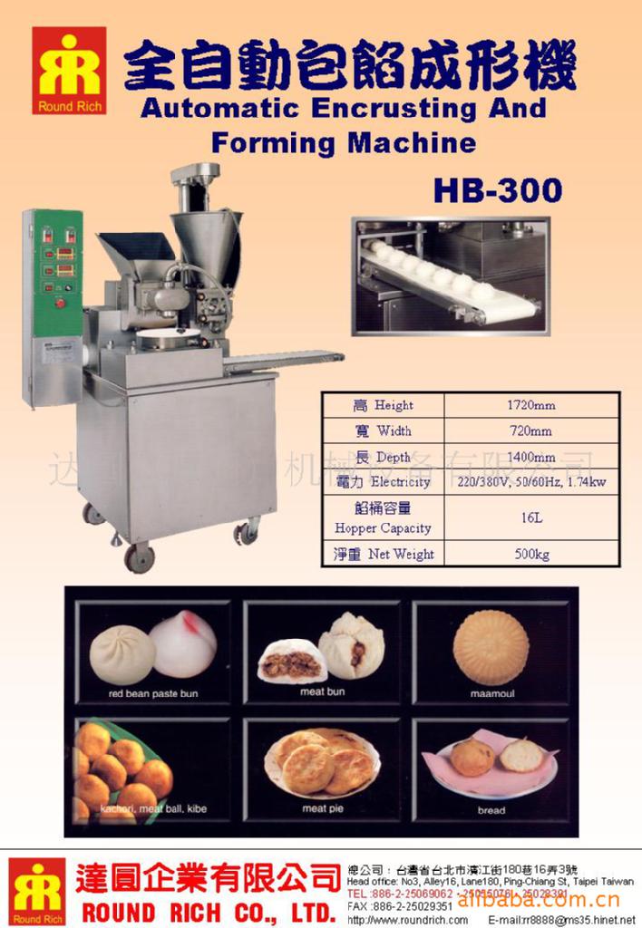 全自動包餡成形機