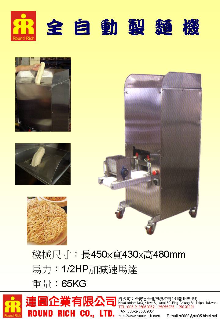 10.全自動製麵機