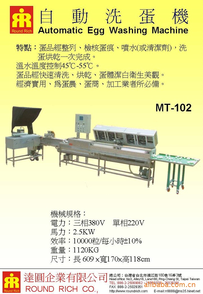 MT102自動洗蛋機