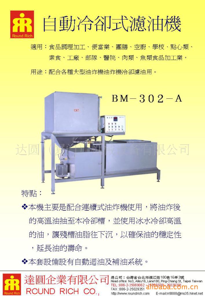 自動冷卻式濾油機BM-302-A