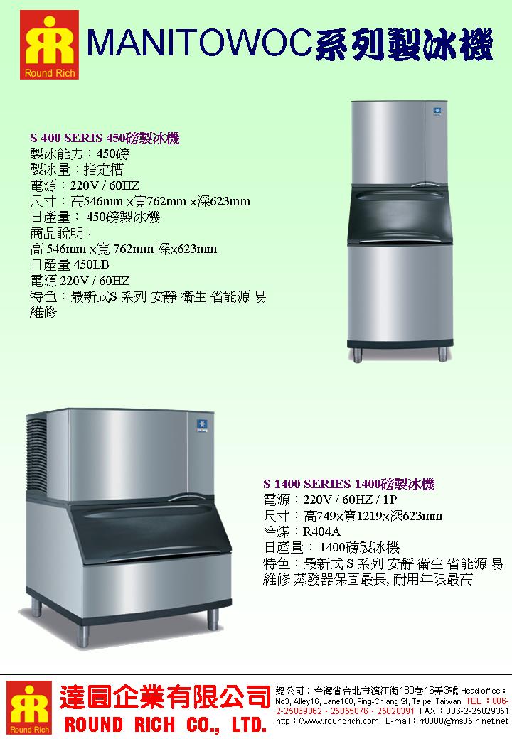 18..MANITOWOC系列製冰機11