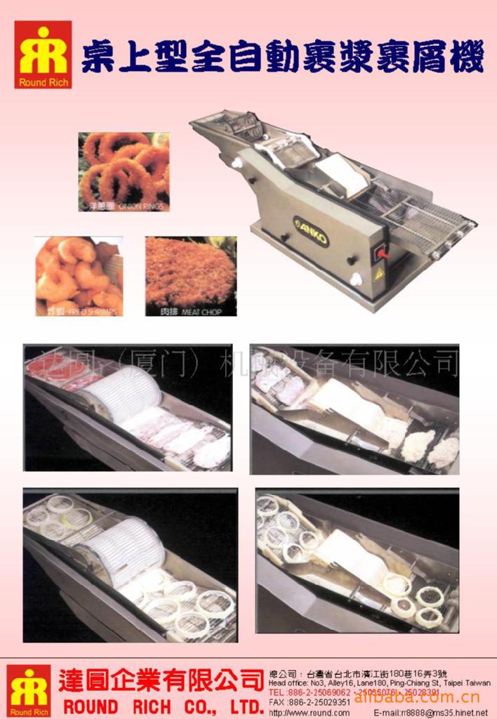 桌上型全自動裹漿裹屑機