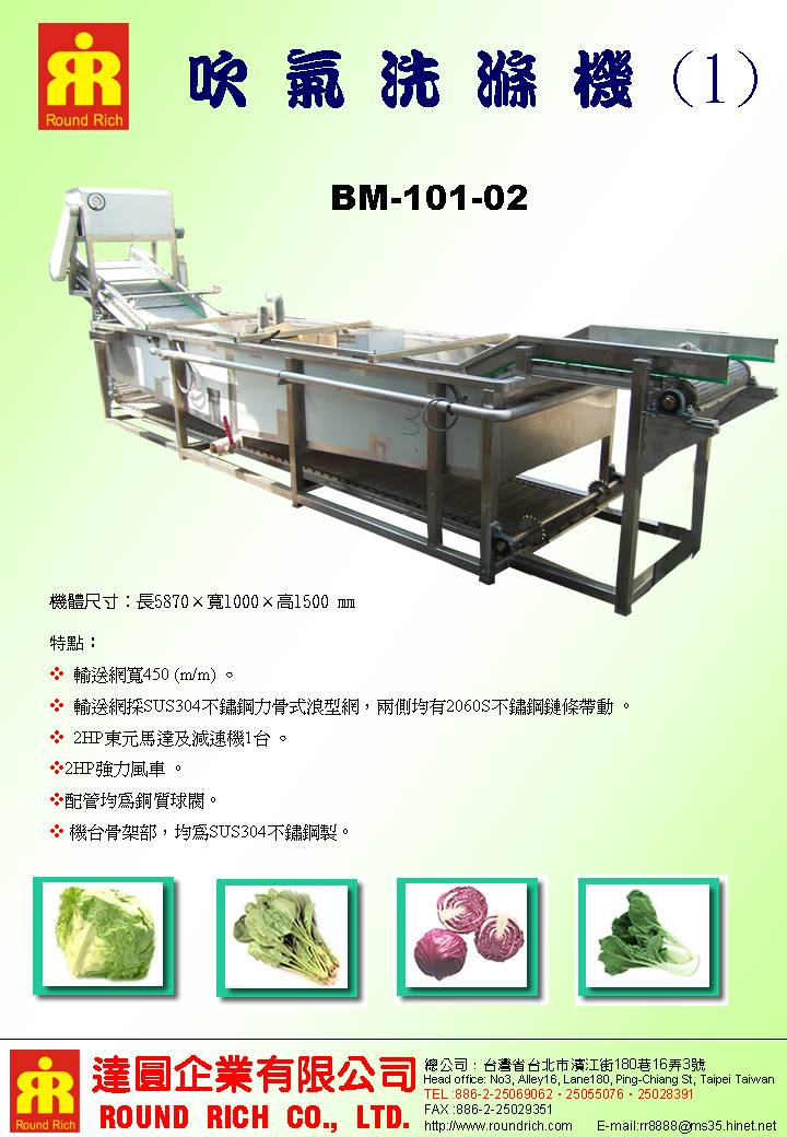 5.吹氣洗滌機(1)