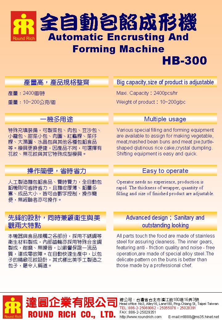 015.2多功能食品包餡．成型機SY-8101
