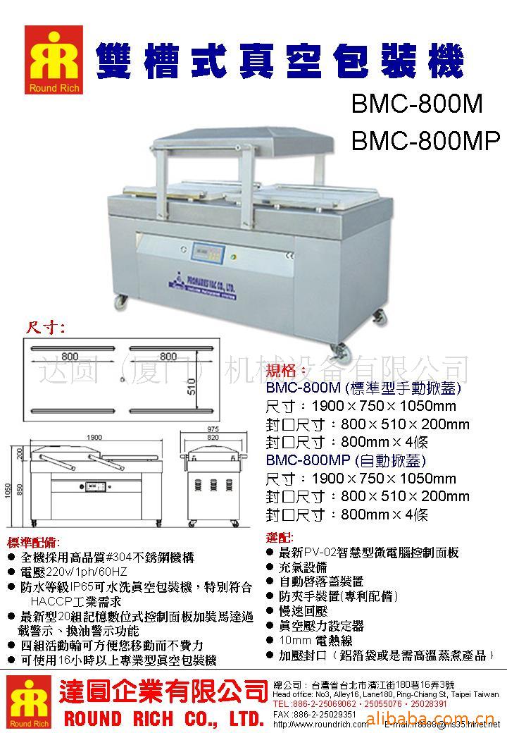 雙槽式真空包裝機