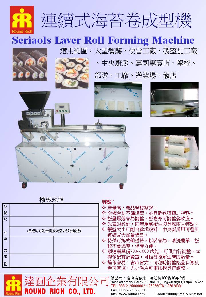 031.連續式海苔卷成型機(小)