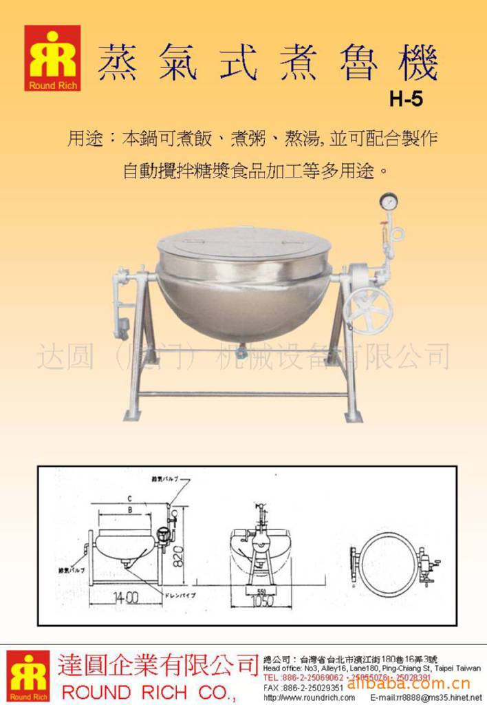 蒸氣式煮魯機H-5