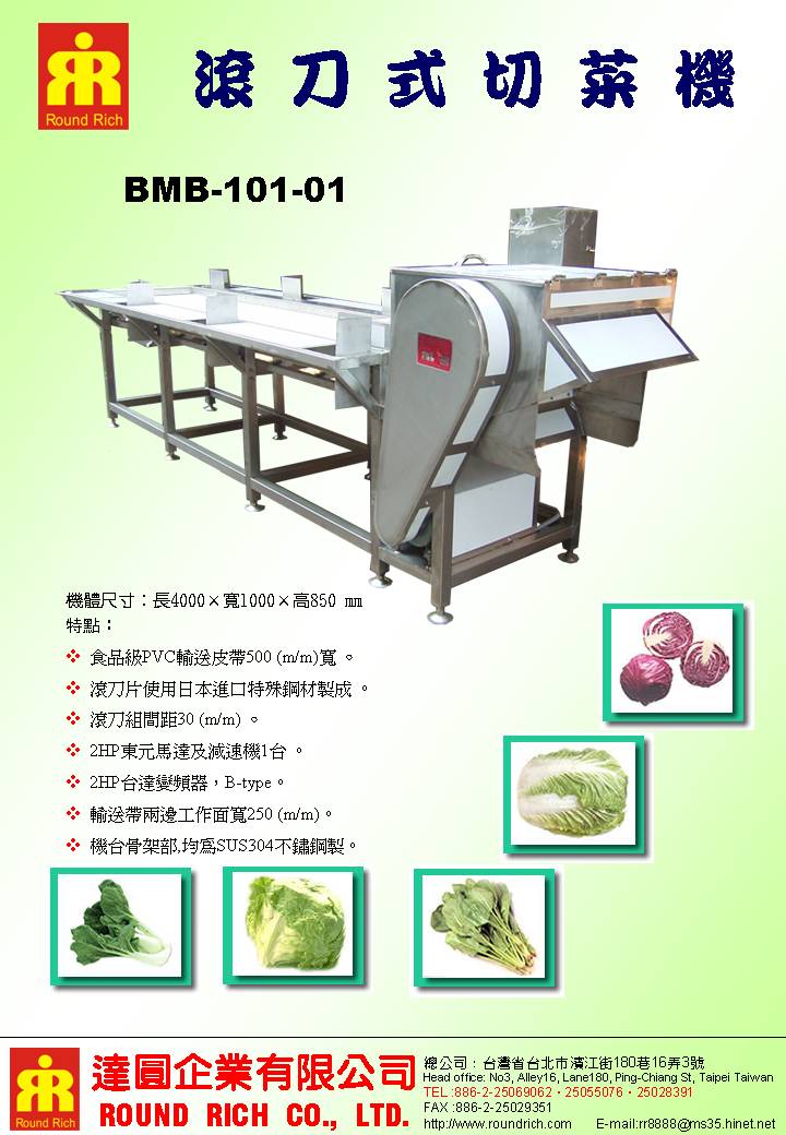 3.BMB-101-01滾刀式切菜機
