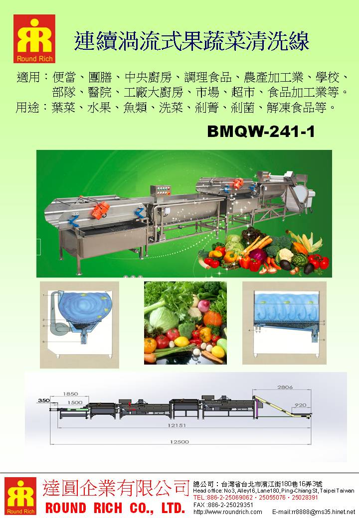 4-2-1.連續渦流式蔬果清洗機