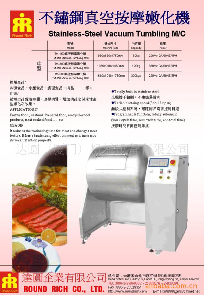 不鏽鋼真空按摩嫩化機（中型）