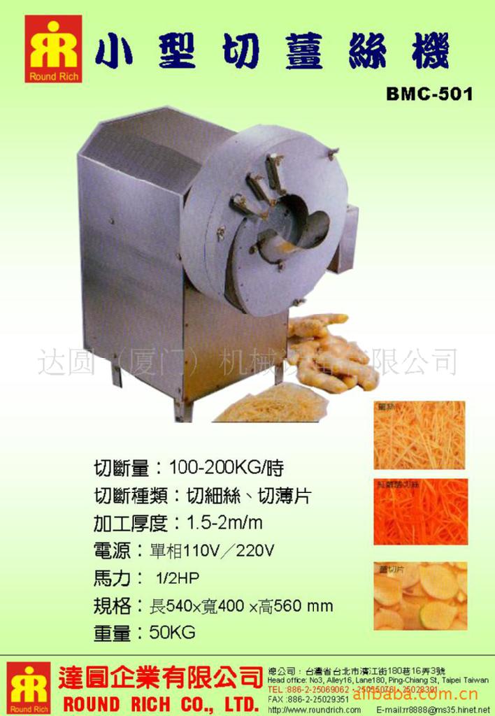 切薑絲筍絲片機BMC-501