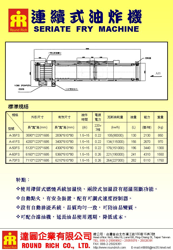 06.2.刮板式連續式油炸機A-50FS-2