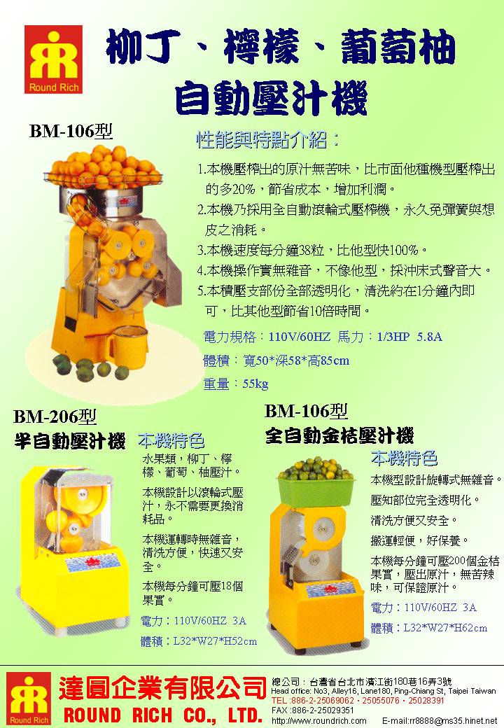 10.柳丁檸檬葡萄柚自動壓汁機