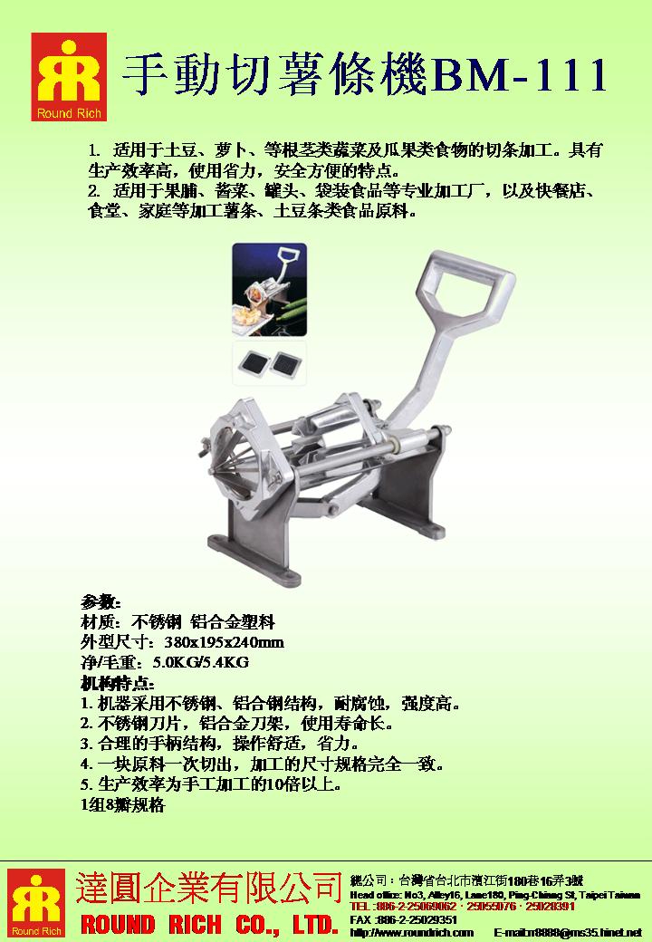 27.手水果切瓣机BM-111