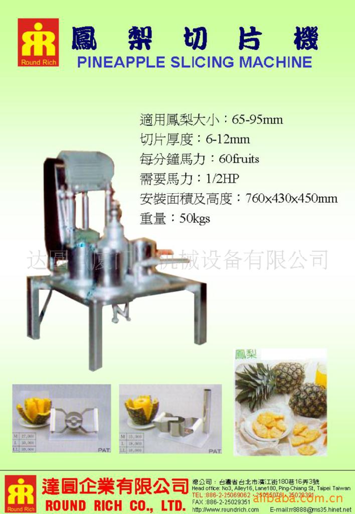 鳳梨切片機