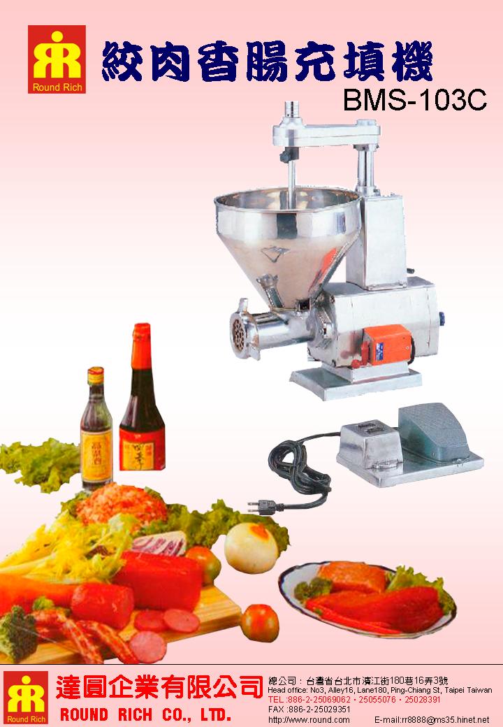 023.1絞肉香腸充填機1
