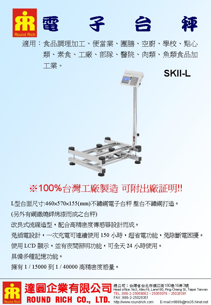 27.1SKII-L電子台秤