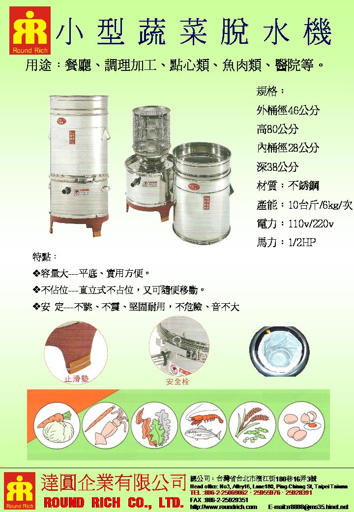 3.小型蔬菜脫水機2