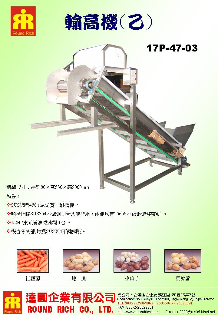 04-17P-47-03輸高機乙