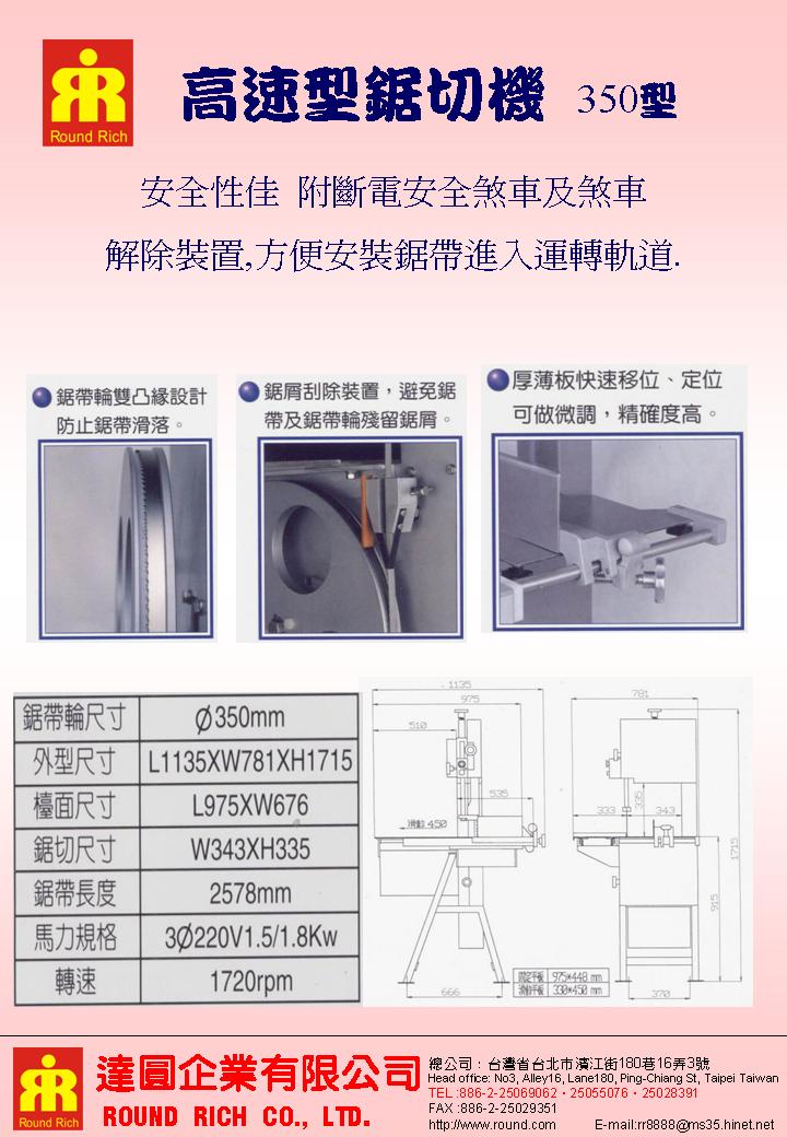02.2高速型鋸切機