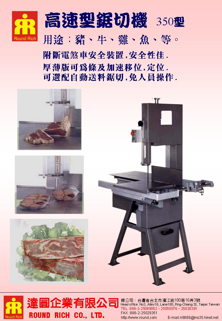 02.1高速型鋸切機