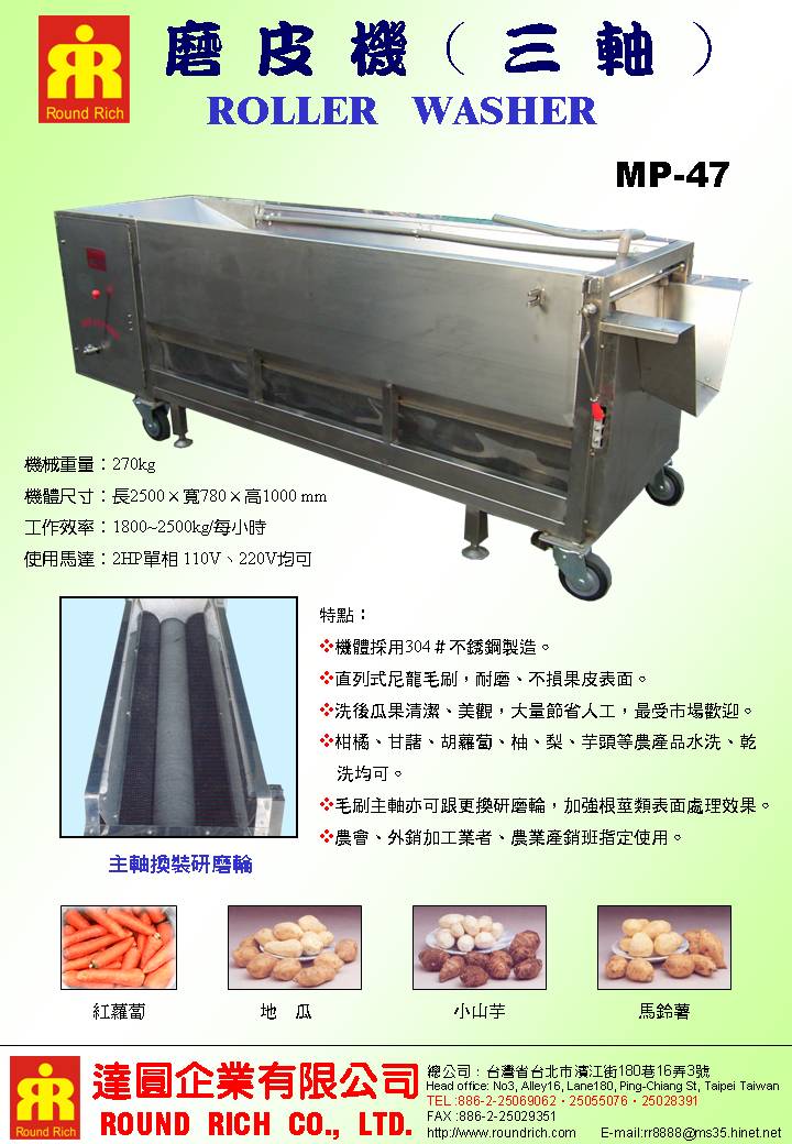 01-MP-47磨皮機(三軸)