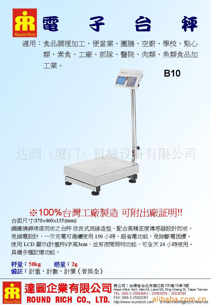 電子台秤B10
