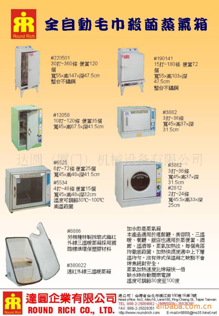 全自動毛巾殺菌蒸氣箱