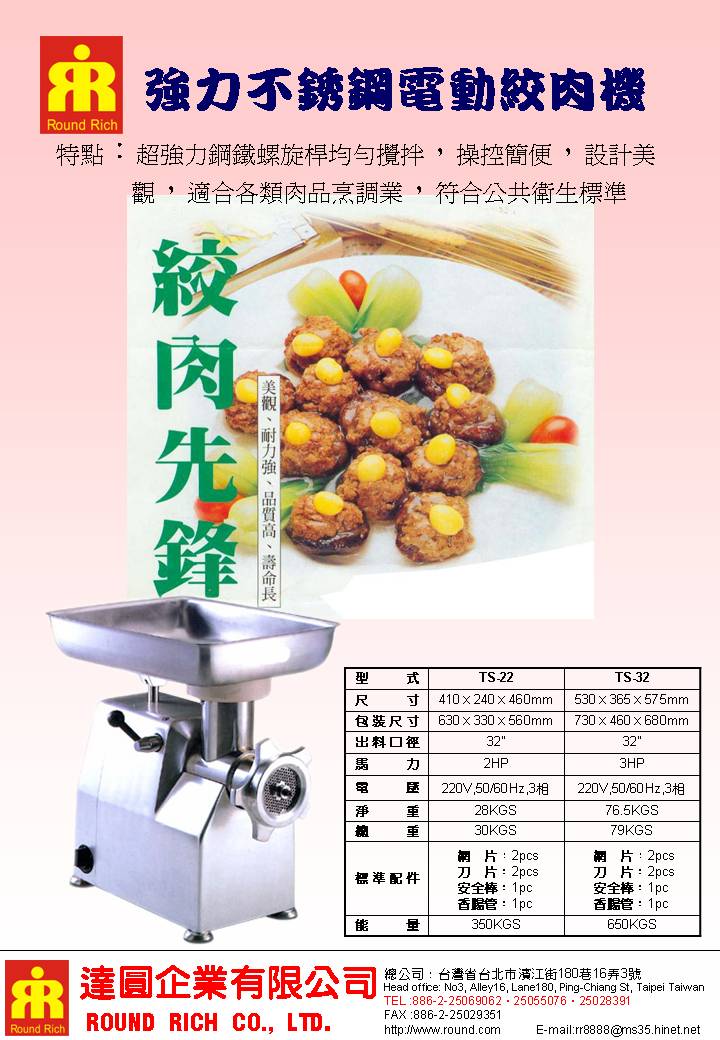 021.TS-32強力不銹鋼電動絞肉機(2HP)