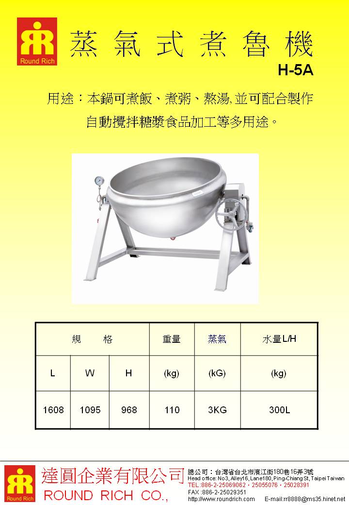 20.蒸氣式煮滷機