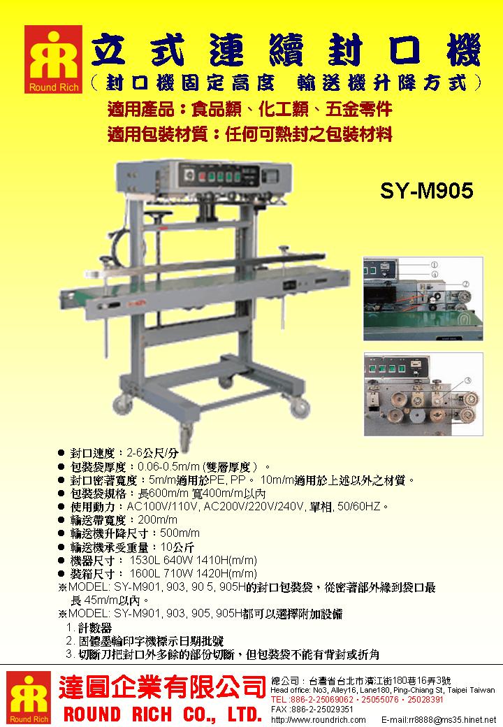 SY-M905立式連續封口機(封口機固定高度