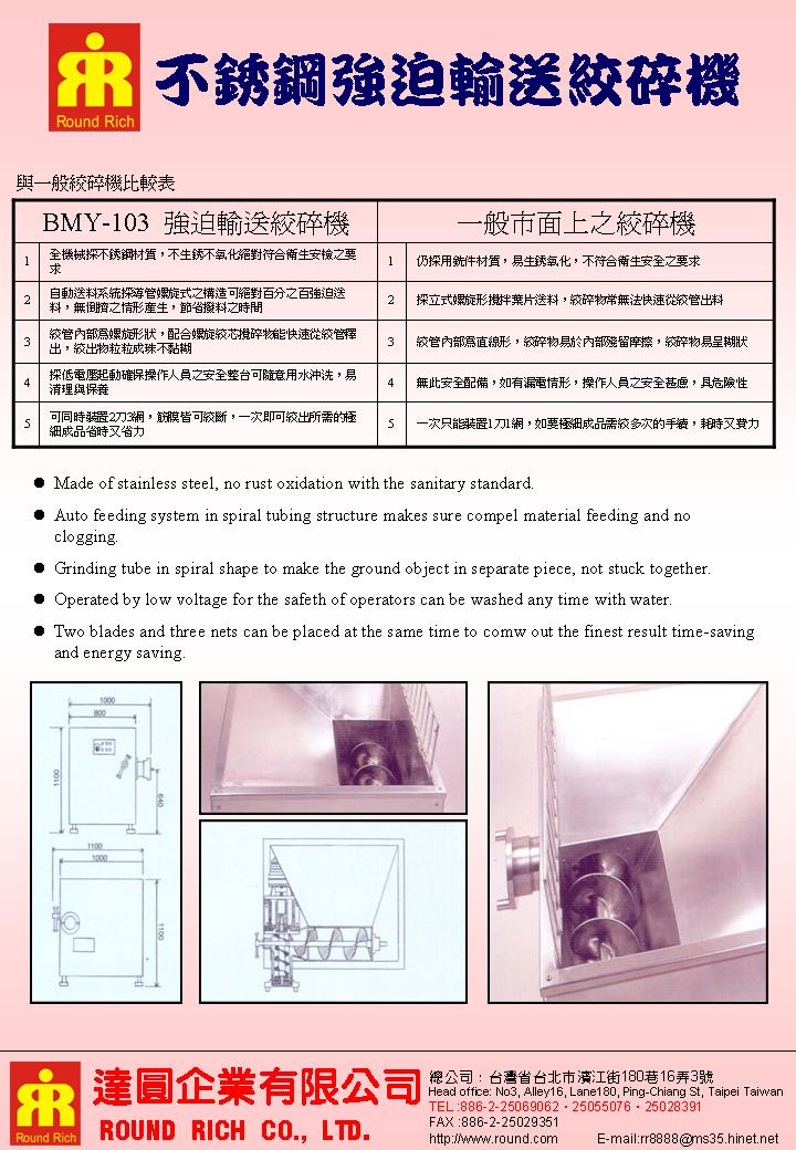 027.不銹鋼強迫輸送絞碎機