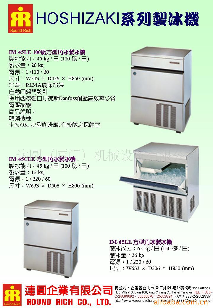 HOSHIZAKI系列製冰機系列-5