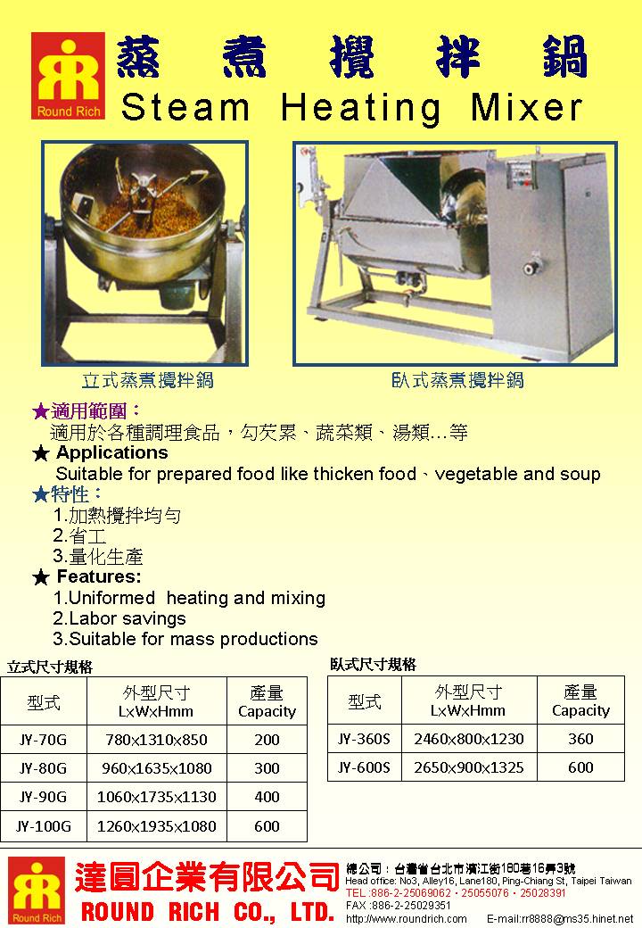 17.(立式-臥式)蒸煮攪拌鍋