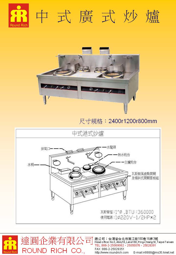 19.中式廣式炒爐