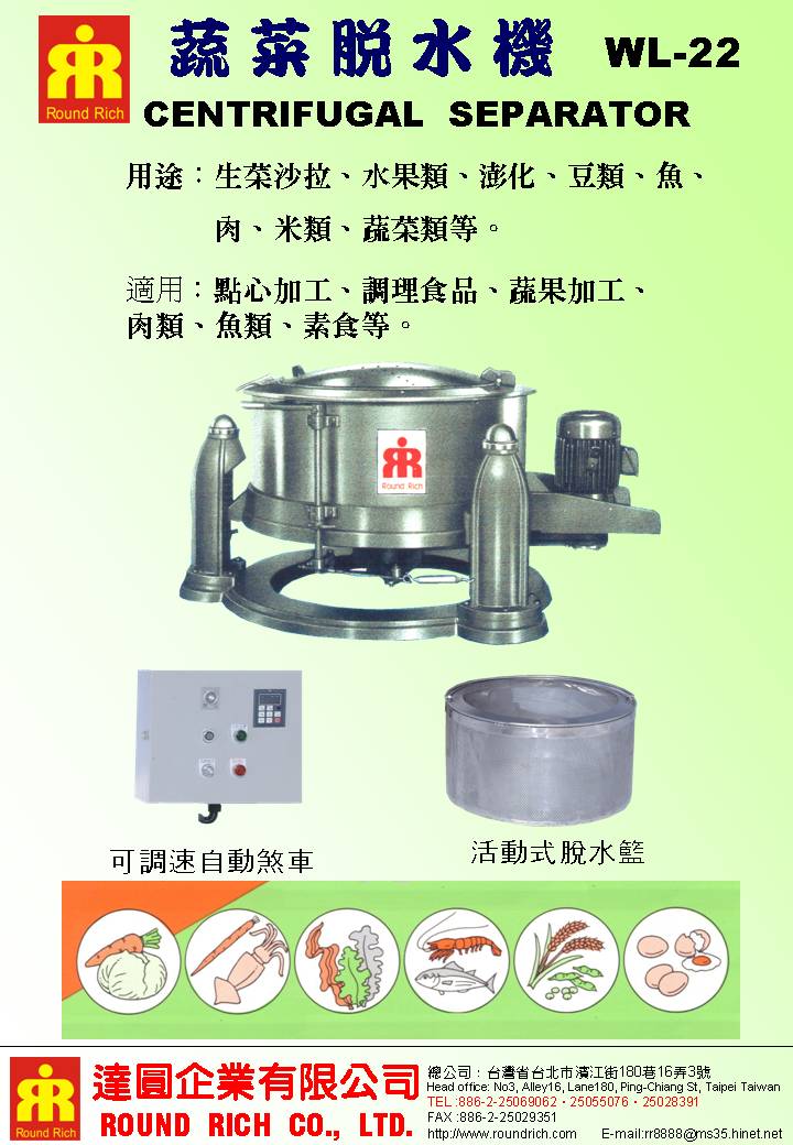 5.可拆式變頻脫水機-1