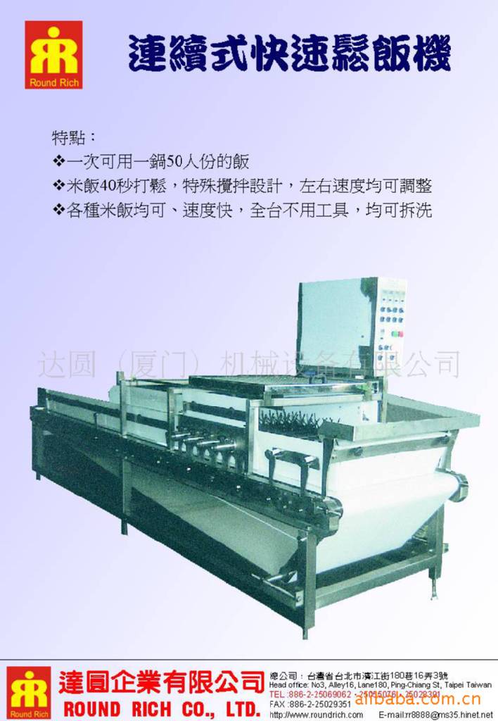 連續式快速鬆飯機