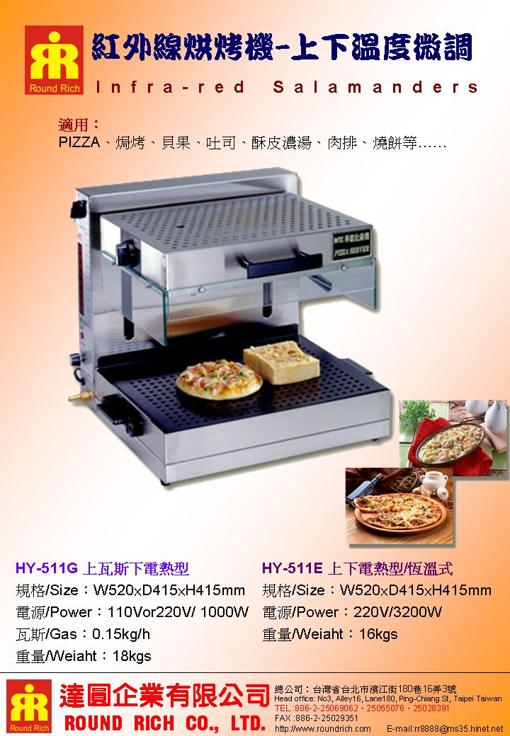 16..HY-511紅外線烘烤機-上下溫度微調